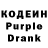 Кодеин Purple Drank Post Kazpost69